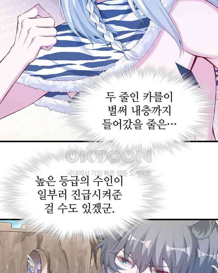 나만 보면 살랑살랑 261화 13