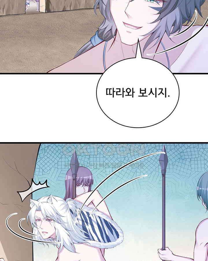 나만 보면 살랑살랑 261화 14