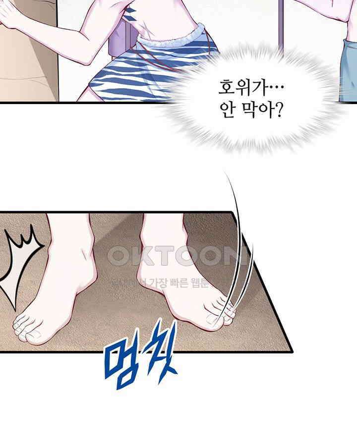 나만 보면 살랑살랑 261화 15