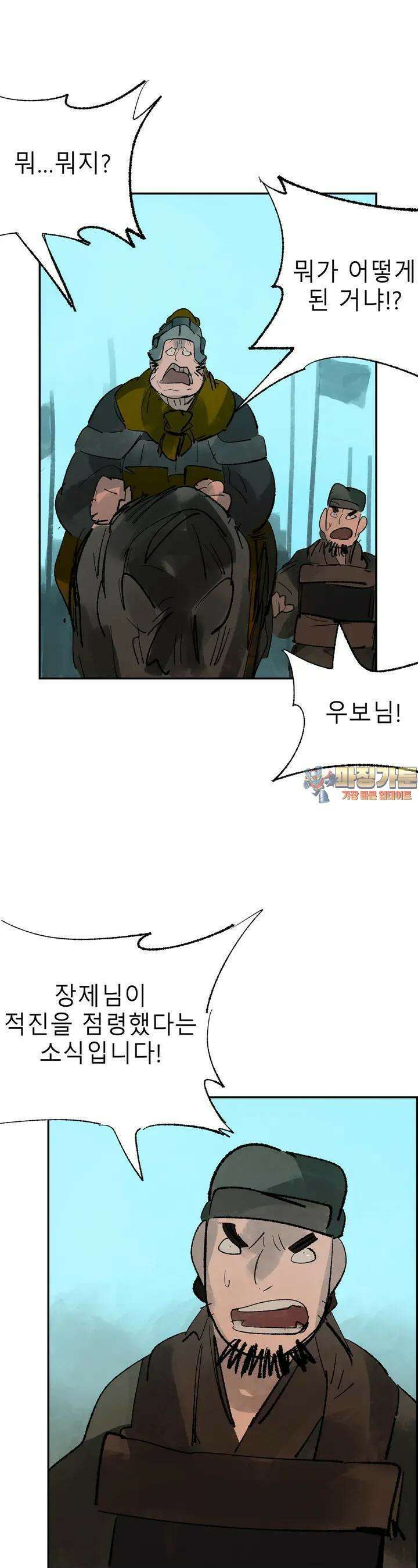 삼국지 가후전 R 91화 1