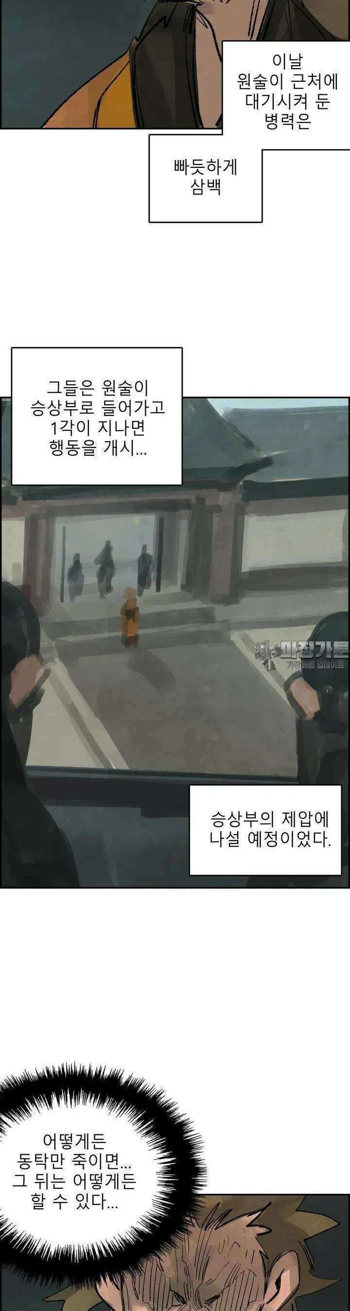 삼국지 가후전 R 95화 3