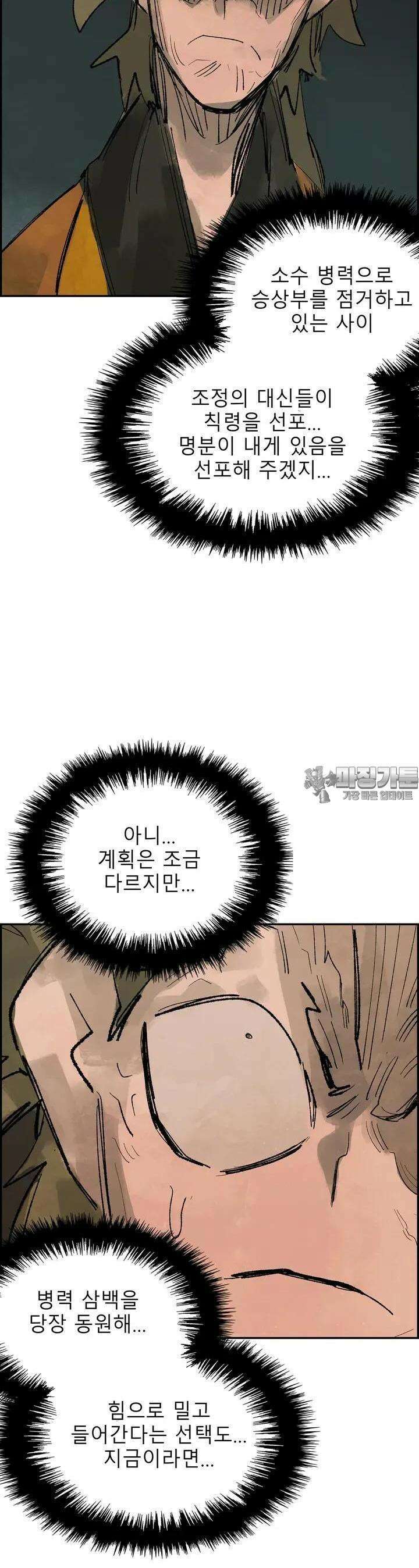 삼국지 가후전 R 95화 4