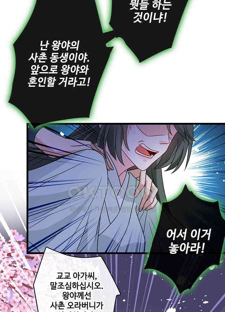 광비: 뚱보 악녀로 환생한 특수요원 57 6