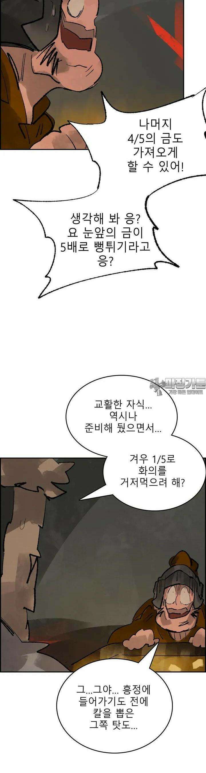 삼국지 가후전 R 109화 5
