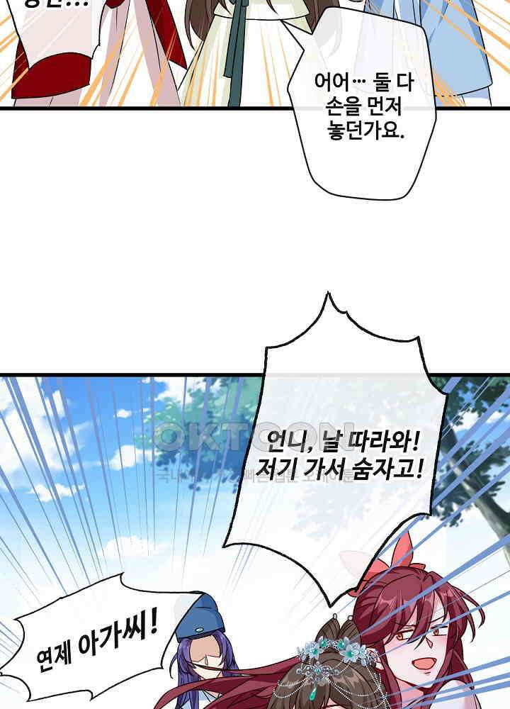 광비: 뚱보 악녀로 환생한 특수요원 066 5