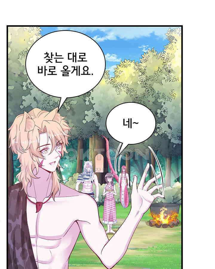 나만 보면 살랑살랑 274화 3