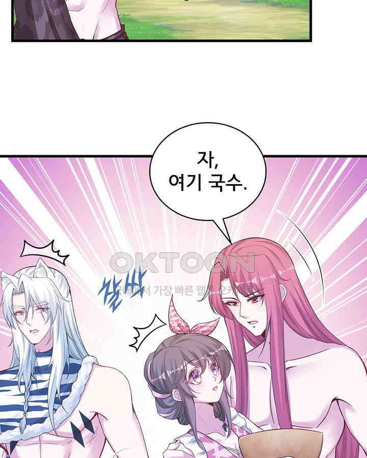 나만 보면 살랑살랑 274화 4