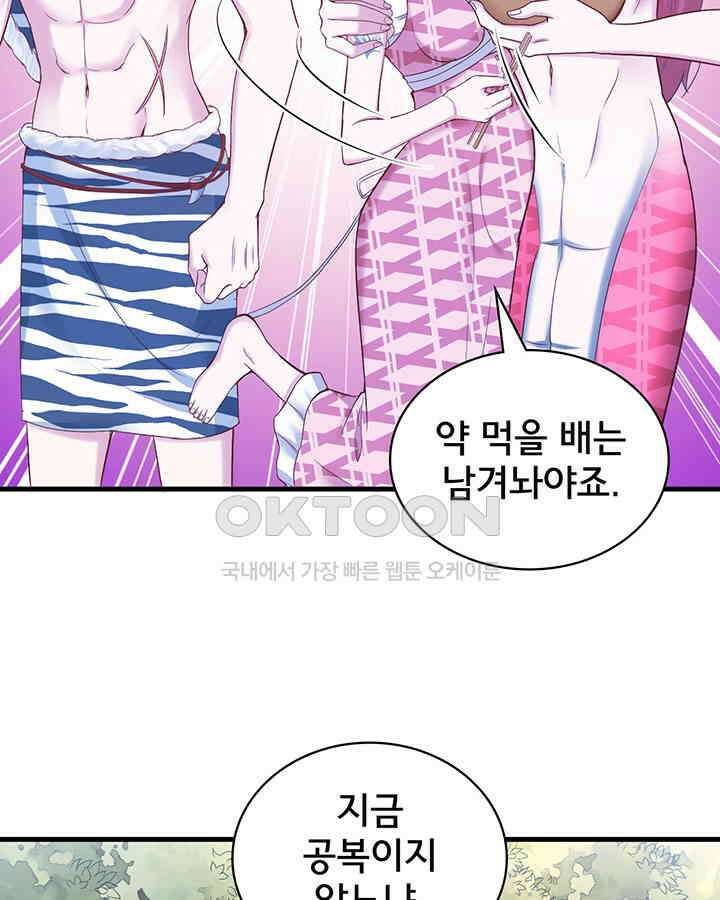 나만 보면 살랑살랑 274화 5