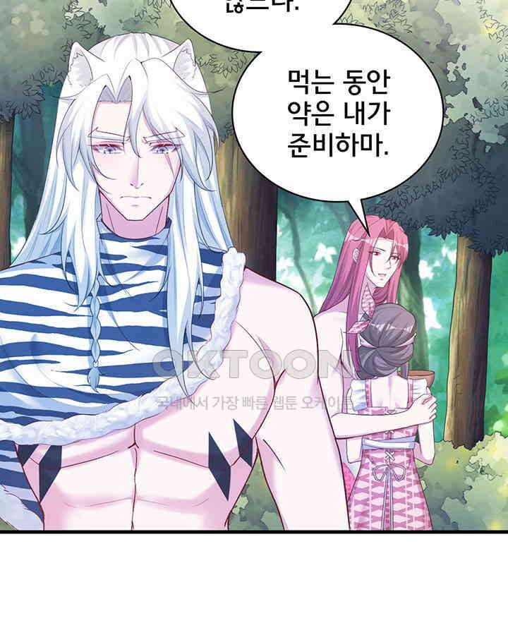 나만 보면 살랑살랑 274화 6