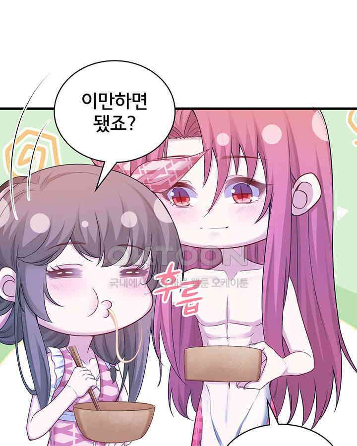 나만 보면 살랑살랑 274화 7