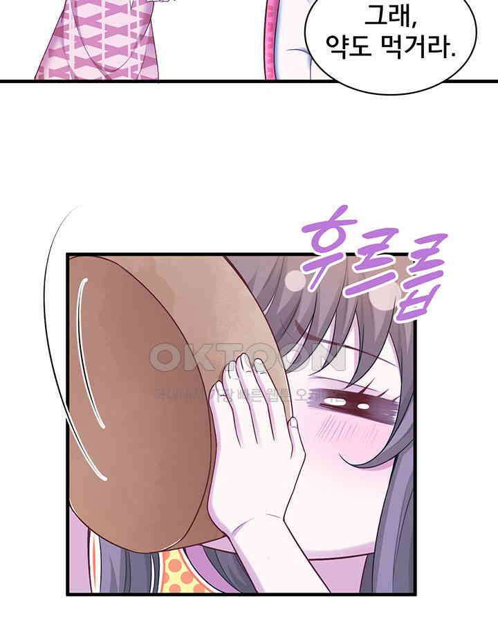 나만 보면 살랑살랑 274화 8