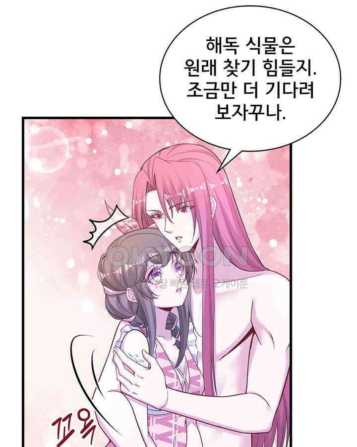 나만 보면 살랑살랑 274화 14