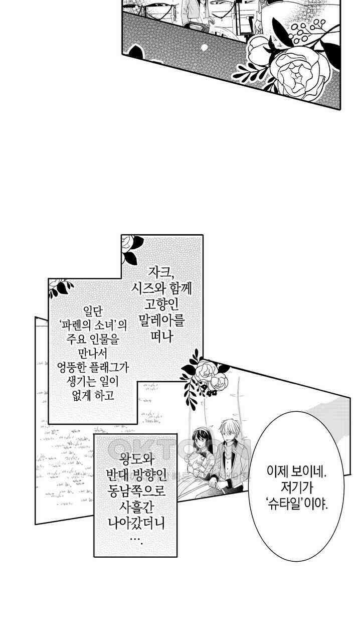 파멸 엔딩뿐인 악역영애, 맛있는 요리를 만들며 지내겠습니다. 14화 3