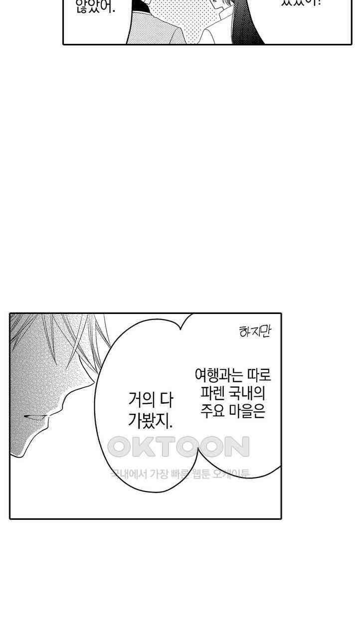 파멸 엔딩뿐인 악역영애, 맛있는 요리를 만들며 지내겠습니다. 14화 9
