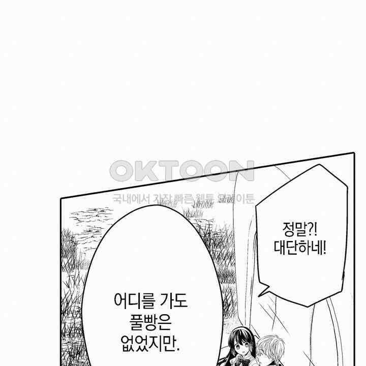 파멸 엔딩뿐인 악역영애, 맛있는 요리를 만들며 지내겠습니다. 14화 10