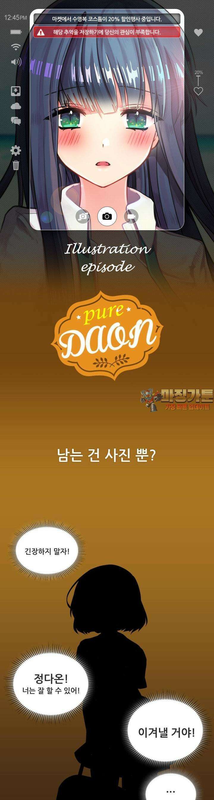 알테르:리얼월드 [단편] 남는 건 사진 뿐 1