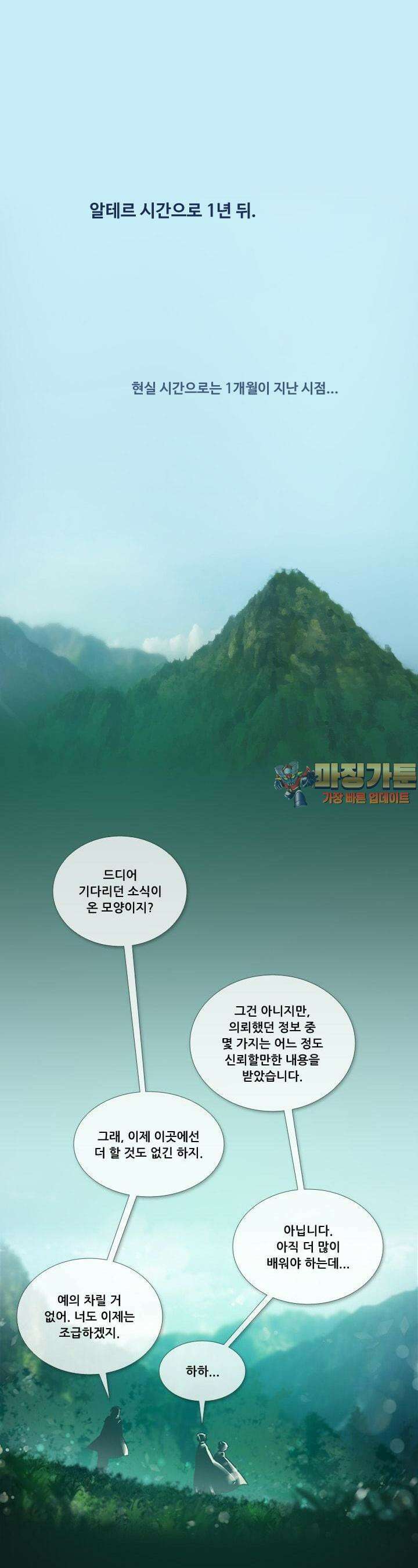 알테르:리얼월드 44화. 수상한 의뢰 1 1