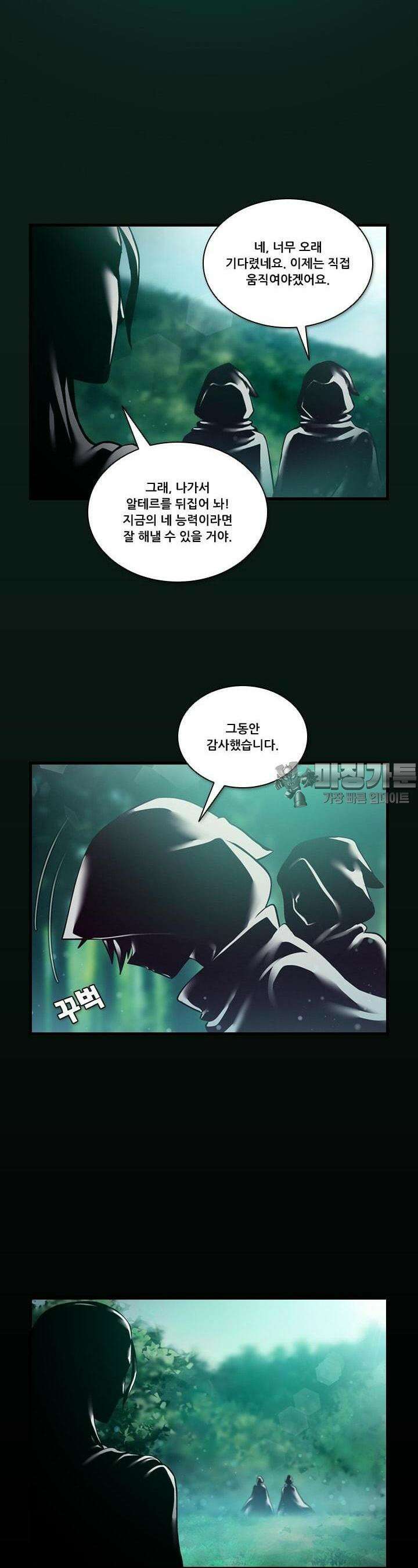 알테르:리얼월드 44화. 수상한 의뢰 1 2