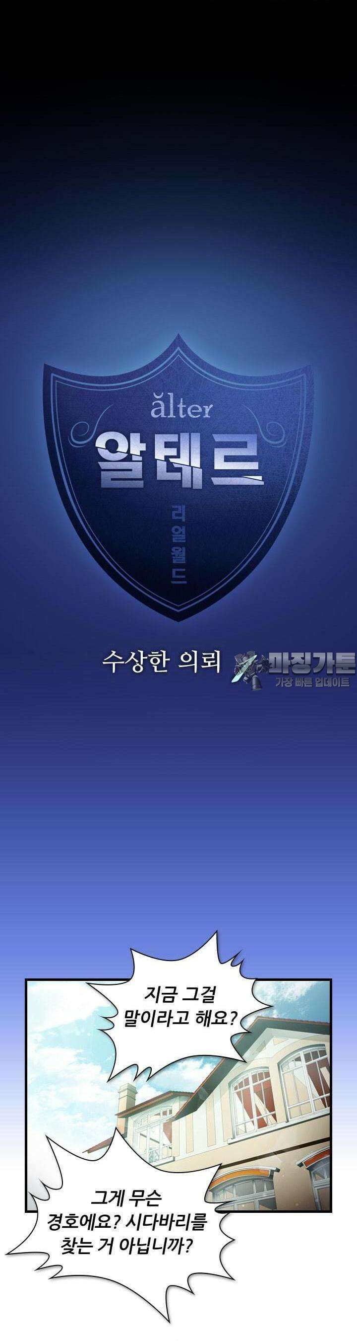 알테르:리얼월드 44화. 수상한 의뢰 1 3