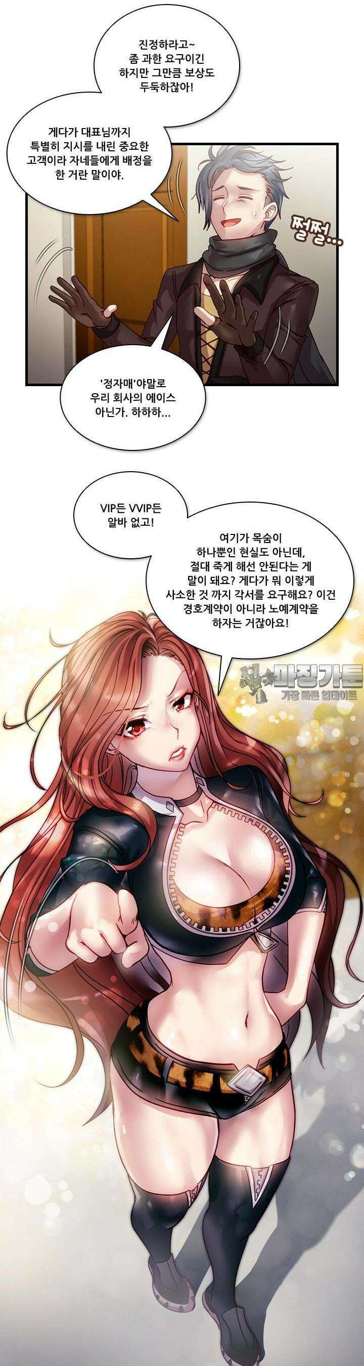 알테르:리얼월드 44화. 수상한 의뢰 1 4