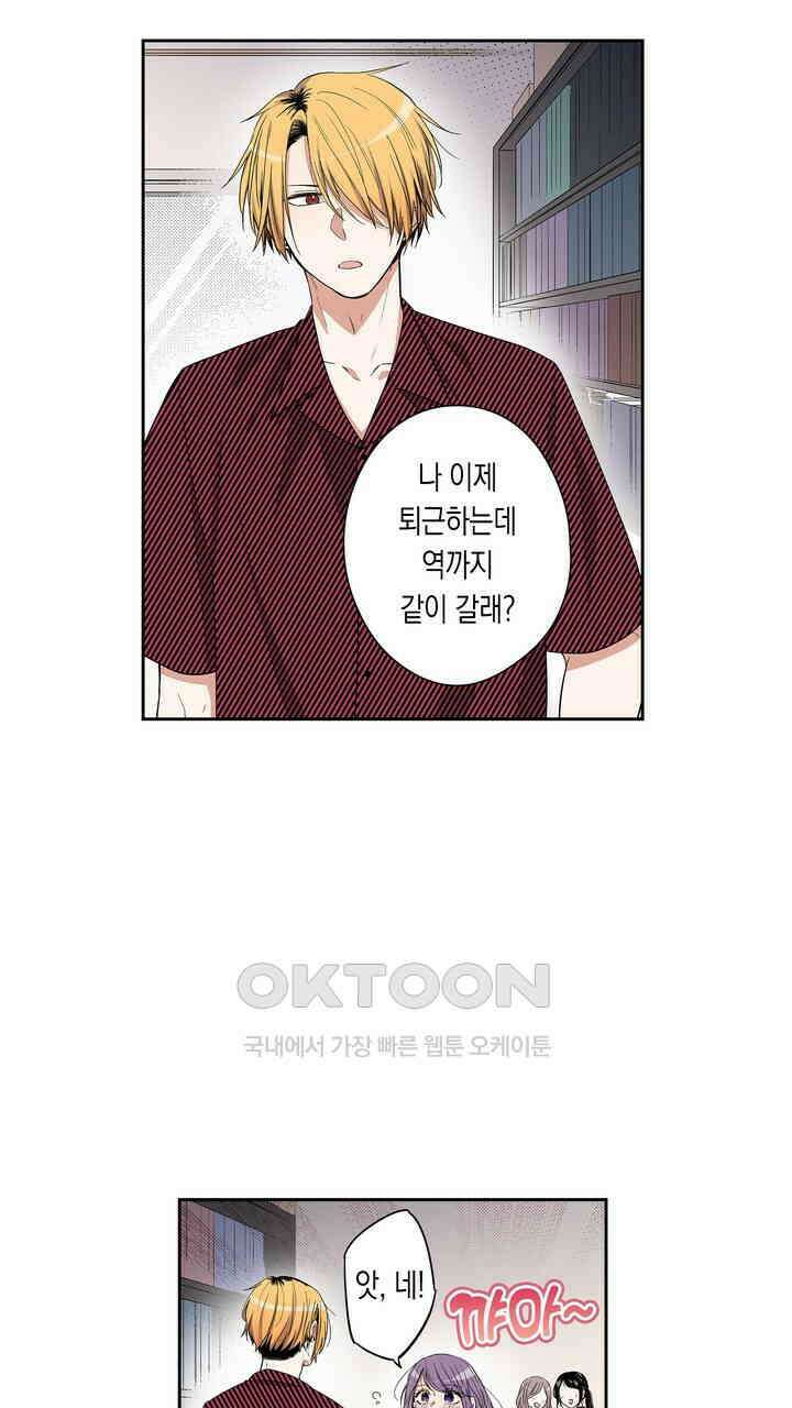 귀신 상사를 두근거리게 하고 싶어 23화 5