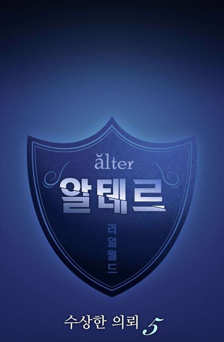 알테르:리얼월드 48화. 수상한 의뢰 5 5