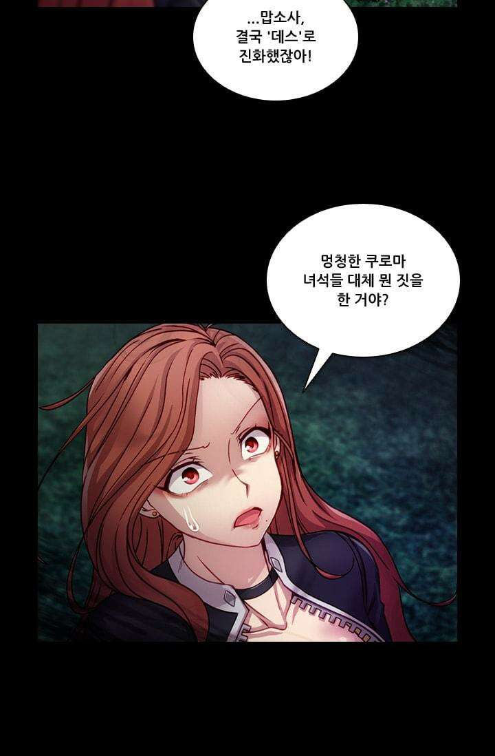 알테르:리얼월드 48화. 수상한 의뢰 5 7