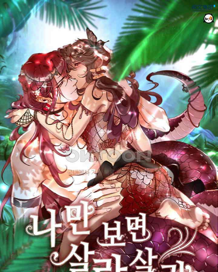 나만 보면 살랑살랑 285화 1