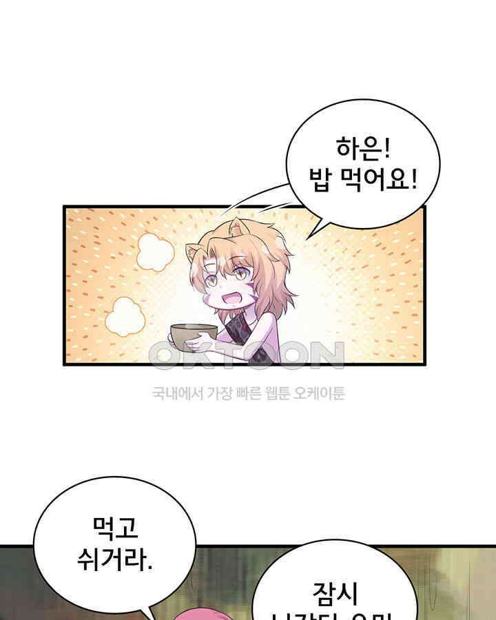 나만 보면 살랑살랑 285화 3