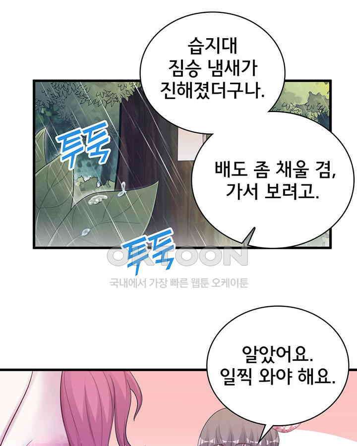 나만 보면 살랑살랑 285화 5