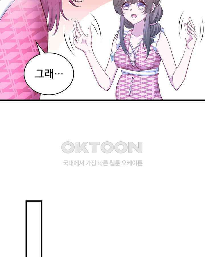 나만 보면 살랑살랑 285화 6