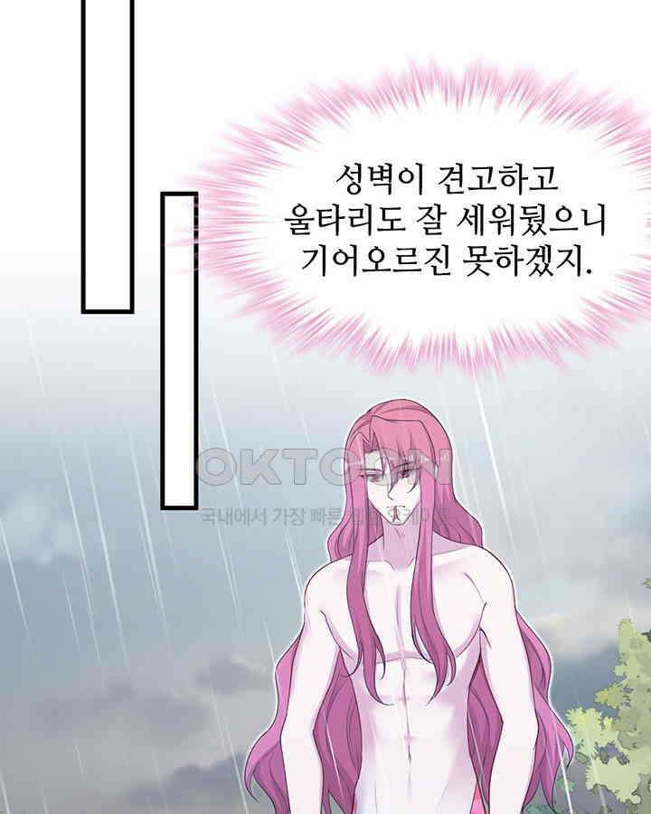 나만 보면 살랑살랑 285화 7