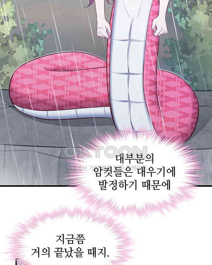 나만 보면 살랑살랑 285화 8