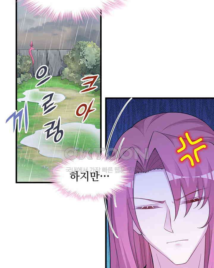 나만 보면 살랑살랑 285화 9