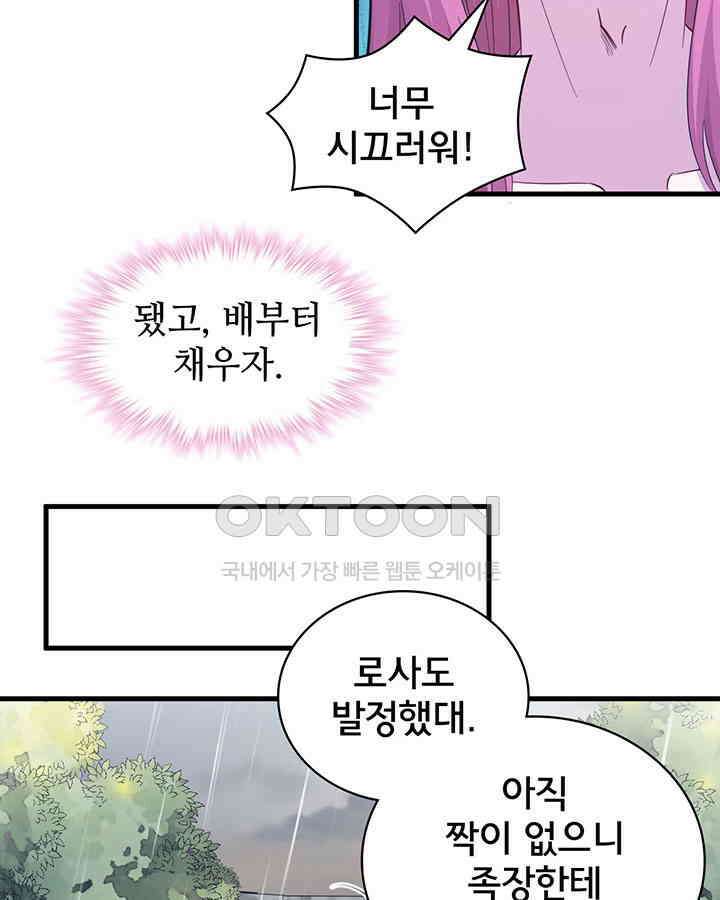 나만 보면 살랑살랑 285화 10
