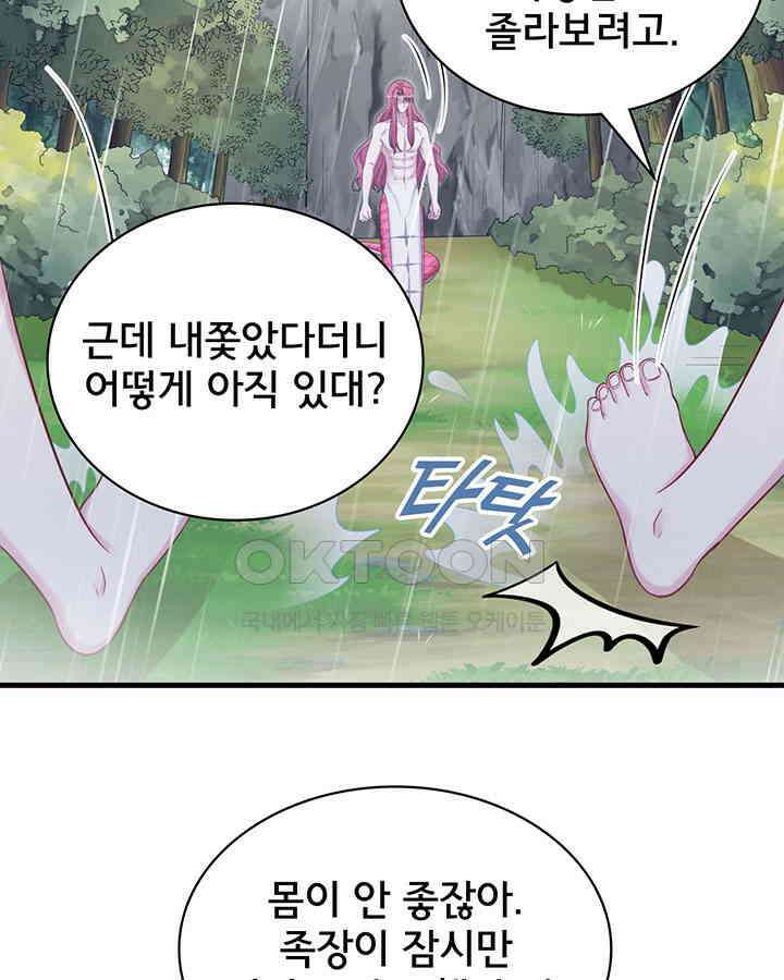 나만 보면 살랑살랑 285화 11