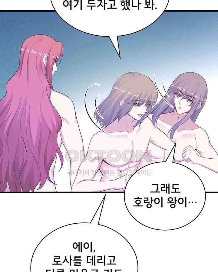 나만 보면 살랑살랑 285화 12