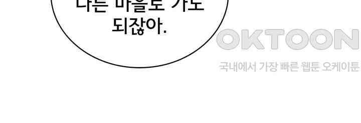나만 보면 살랑살랑 285화 13