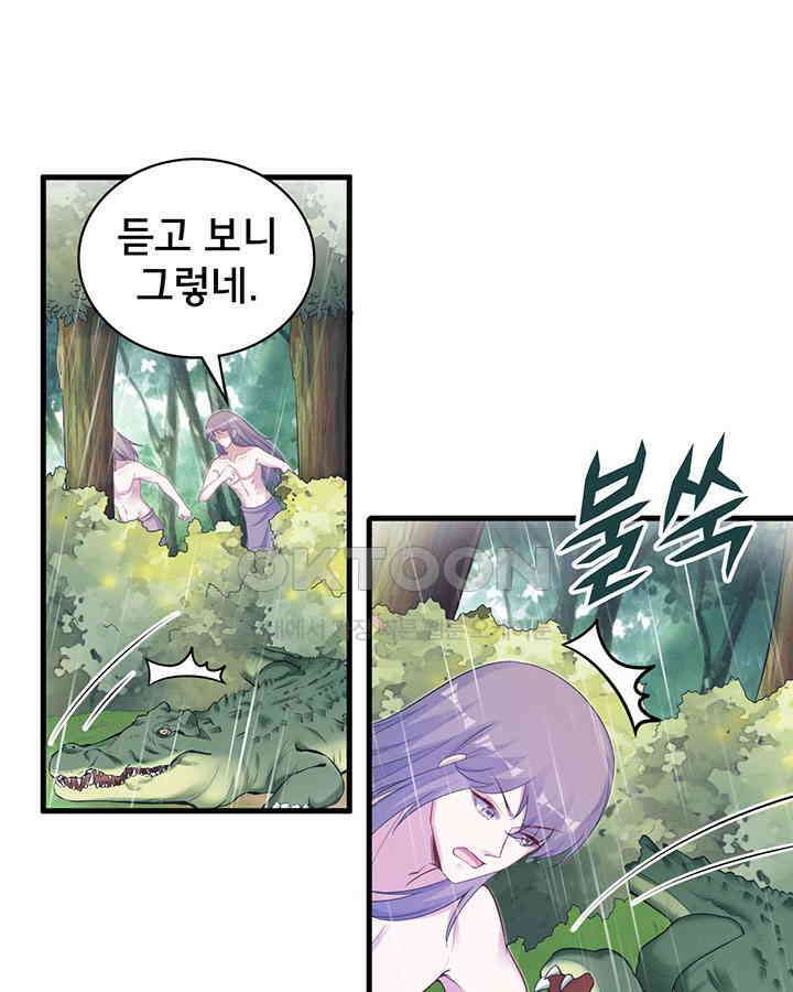 나만 보면 살랑살랑 285화 14