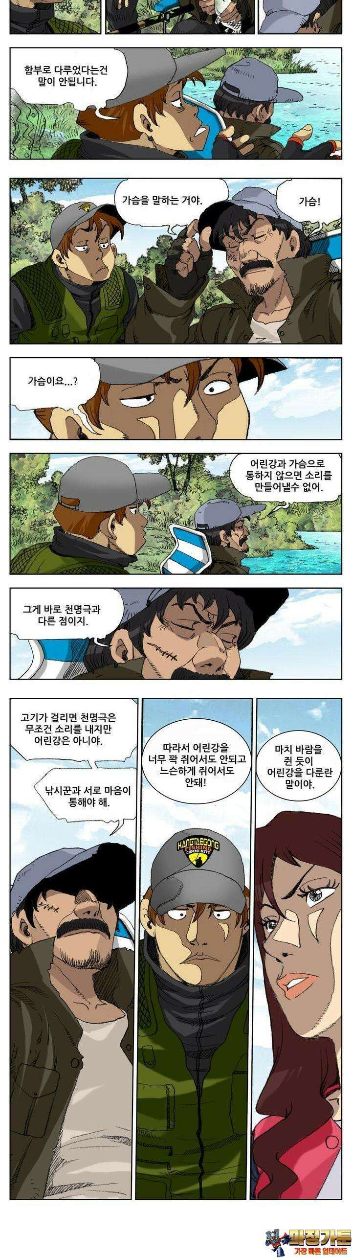손맛(카카오) 180화 5