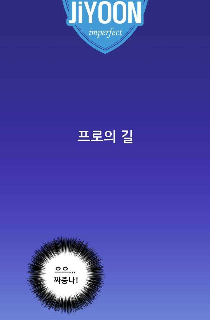 알테르:리얼월드 [단편] 프로의 길 2