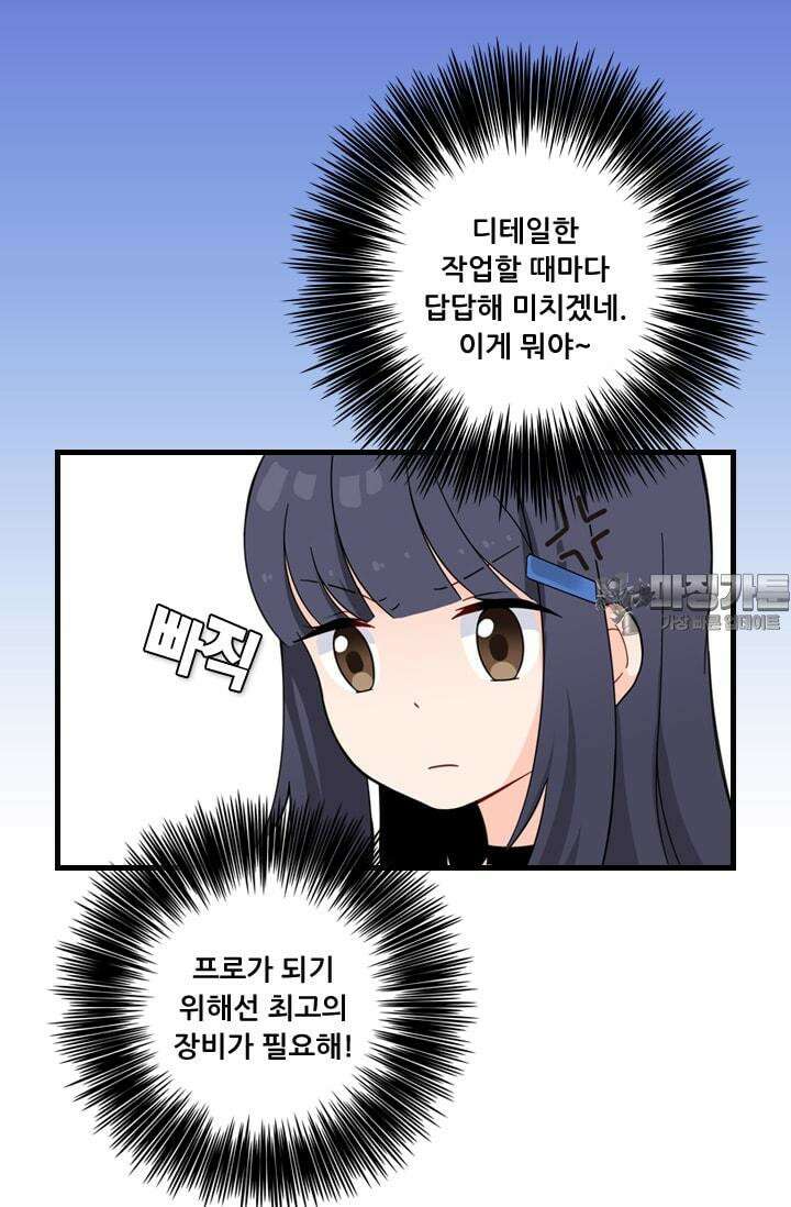 알테르:리얼월드 [단편] 프로의 길 3