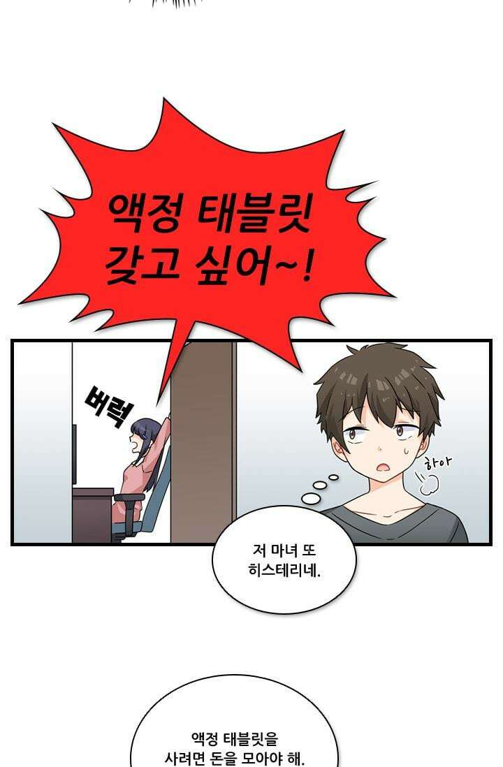 알테르:리얼월드 [단편] 프로의 길 4