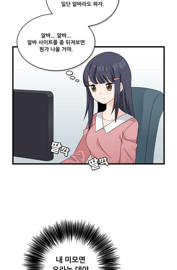 알테르:리얼월드 [단편] 프로의 길 5