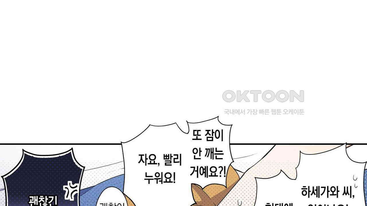 귀신 상사를 두근거리게 하고 싶어 32화 4