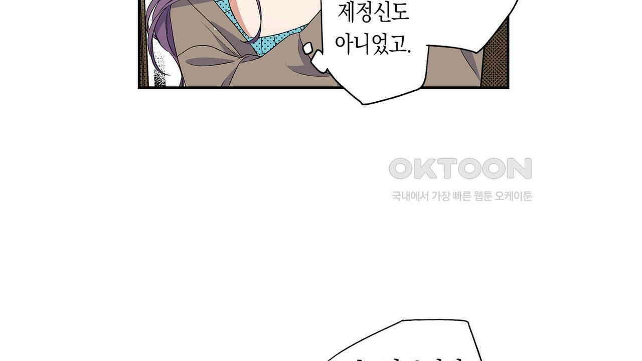 귀신 상사를 두근거리게 하고 싶어 32화 12