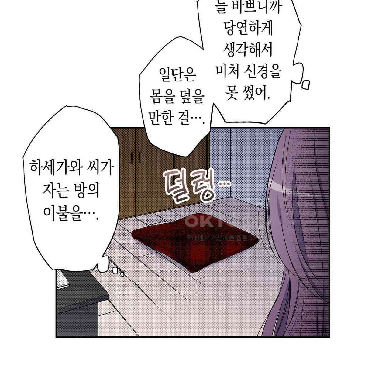 귀신 상사를 두근거리게 하고 싶어 32화 13