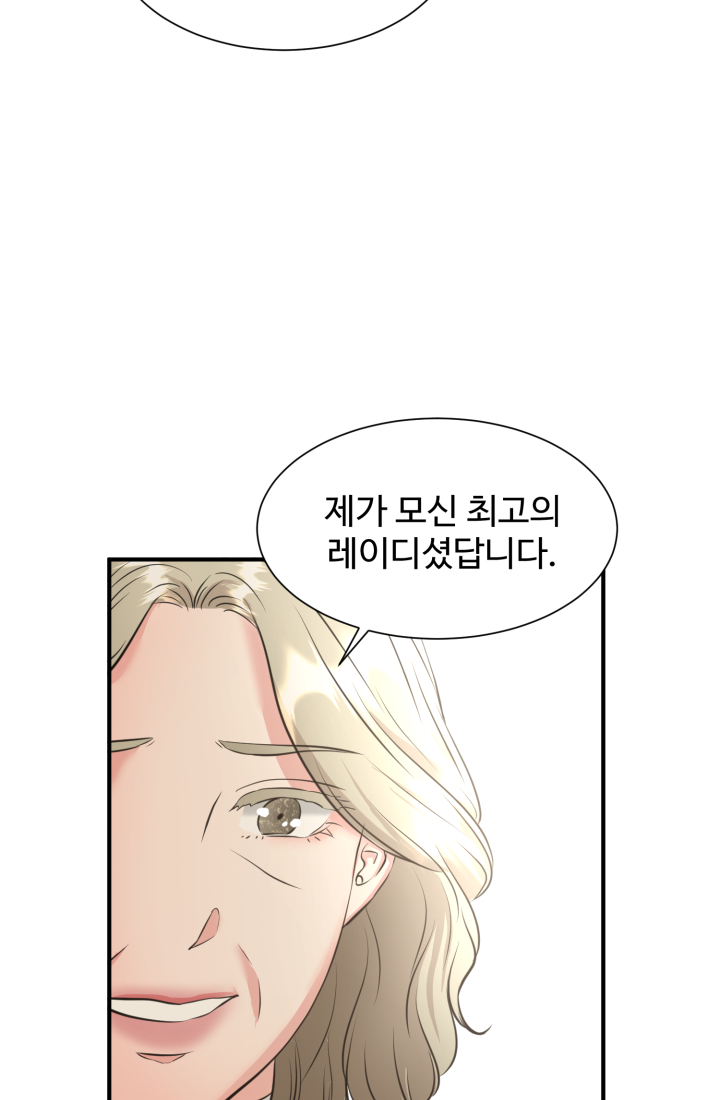 30일의 약혼녀(웹툰) 33화 8