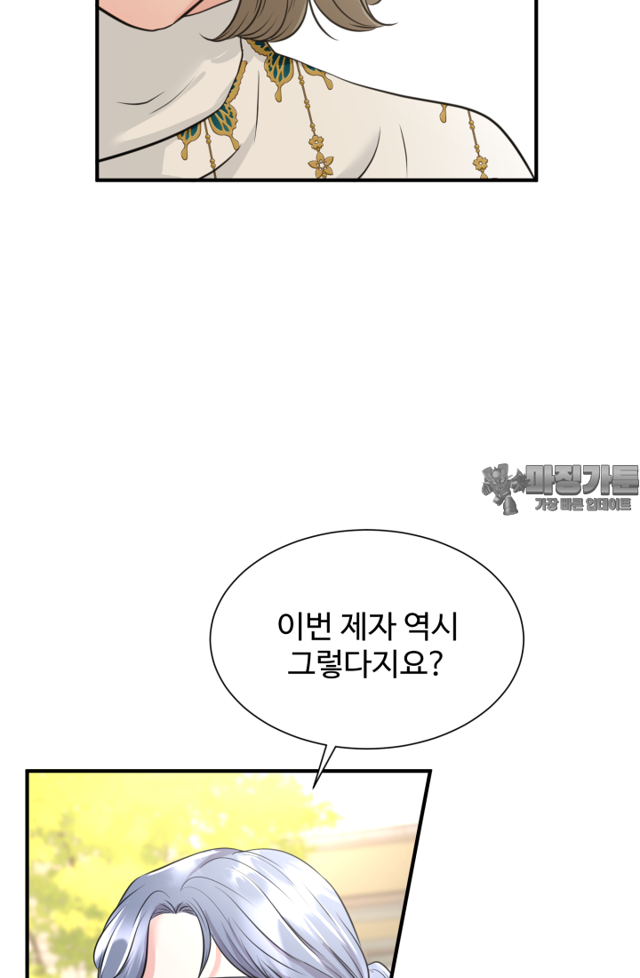 30일의 약혼녀(웹툰) 33화 9