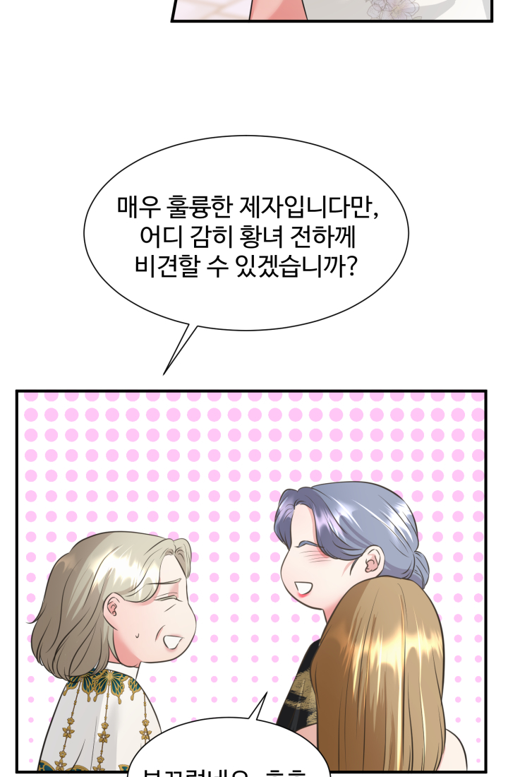 30일의 약혼녀(웹툰) 33화 11